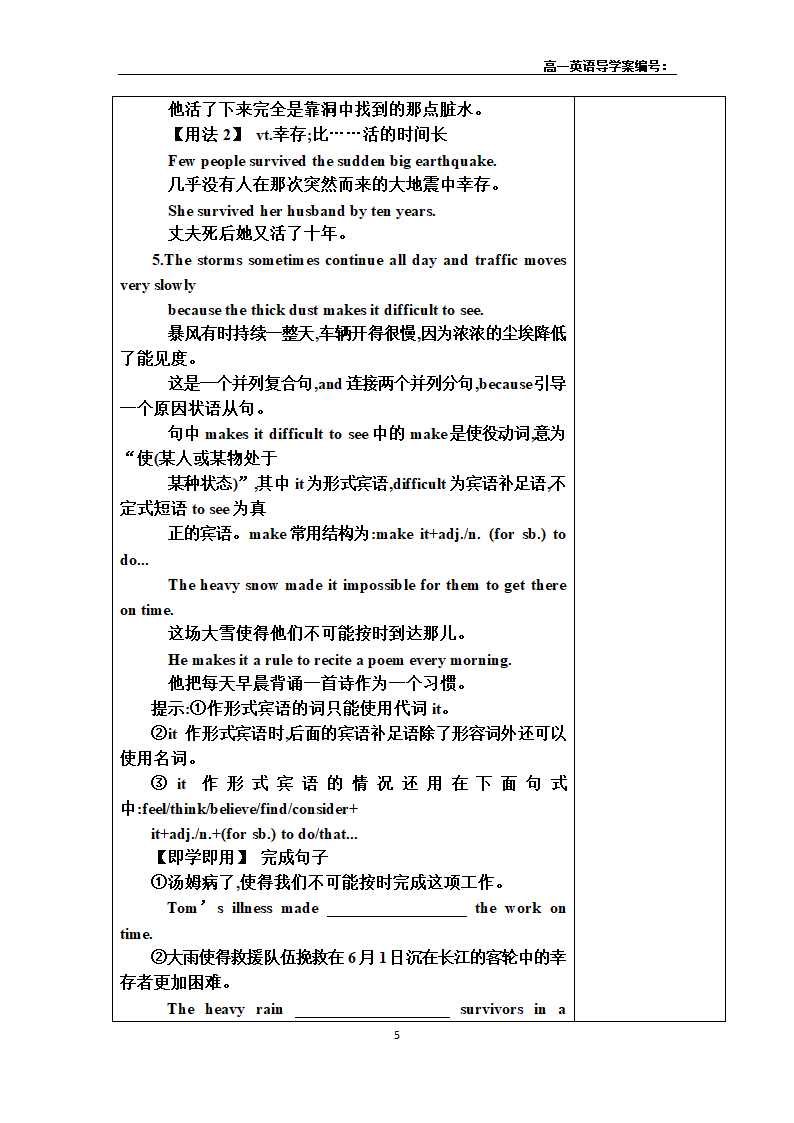 外研版 必修三 Module 4  Sandstorms in Asia导学案（有答案）.doc第5页