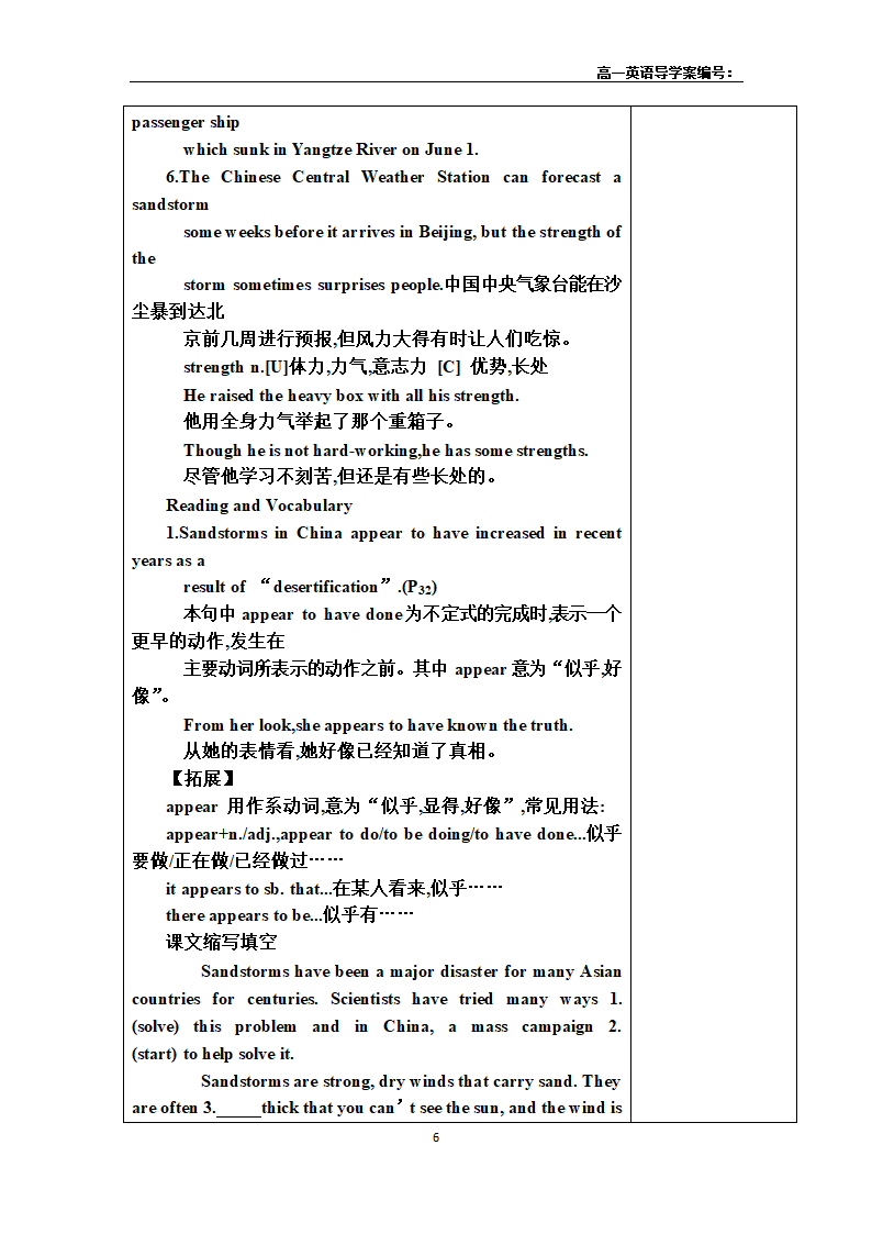 外研版 必修三 Module 4  Sandstorms in Asia导学案（有答案）.doc第6页