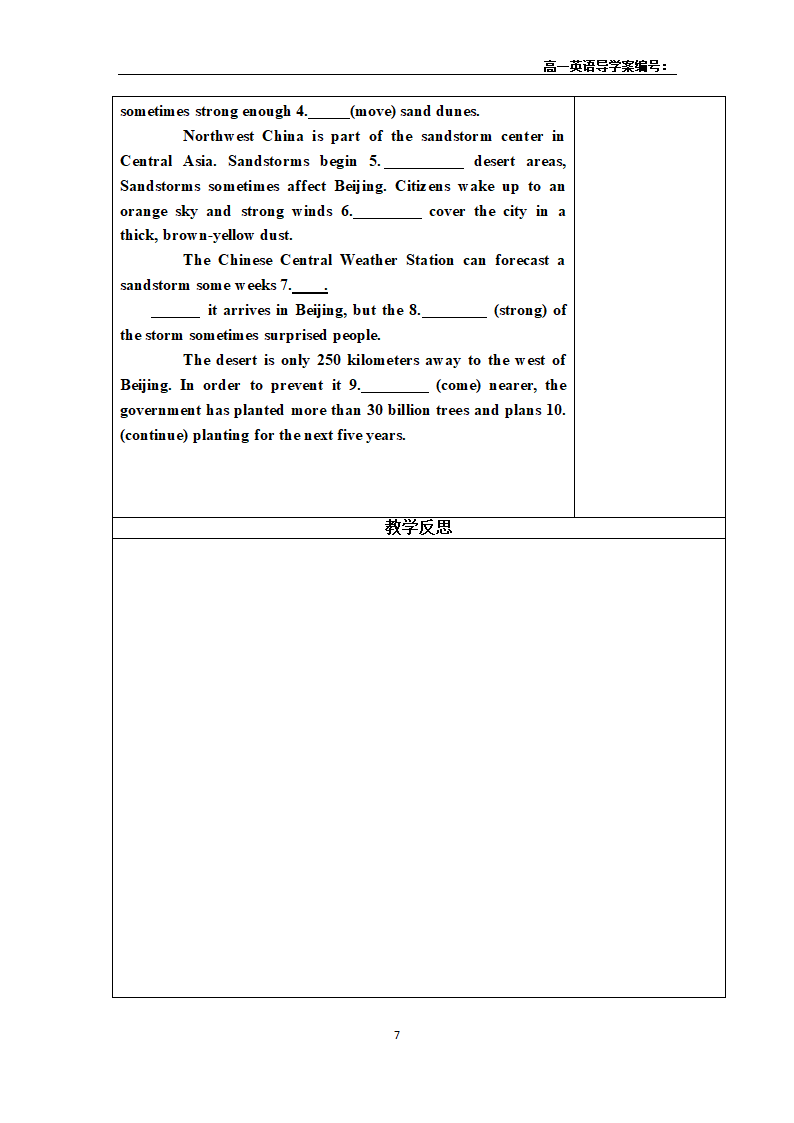 外研版 必修三 Module 4  Sandstorms in Asia导学案（有答案）.doc第7页