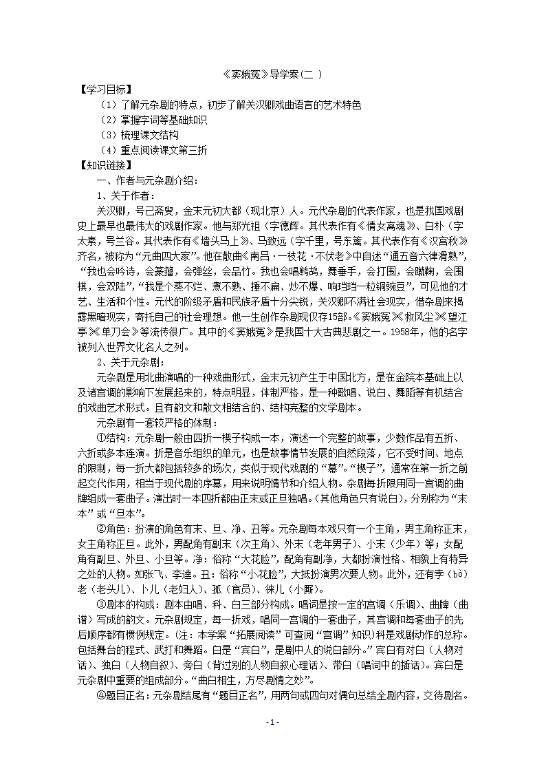 高二语文导学案：1.1《窦娥冤》新人教版必修四 含答案.doc第1页