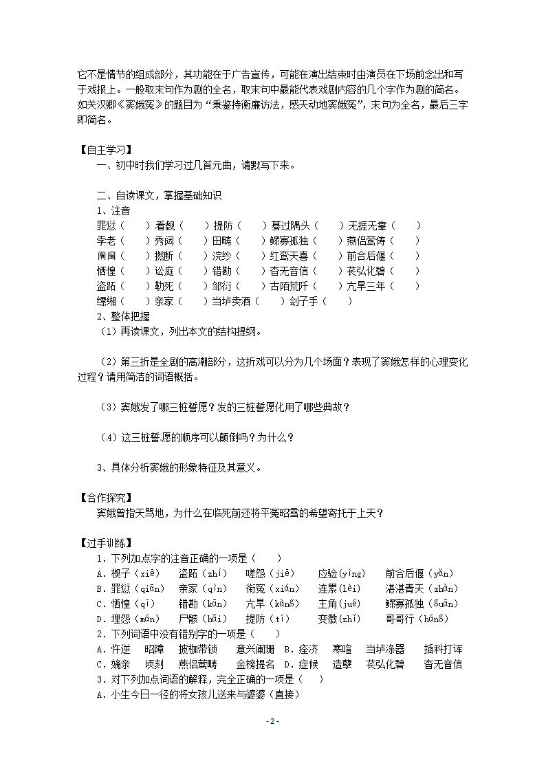 高二语文导学案：1.1《窦娥冤》新人教版必修四 含答案.doc第2页