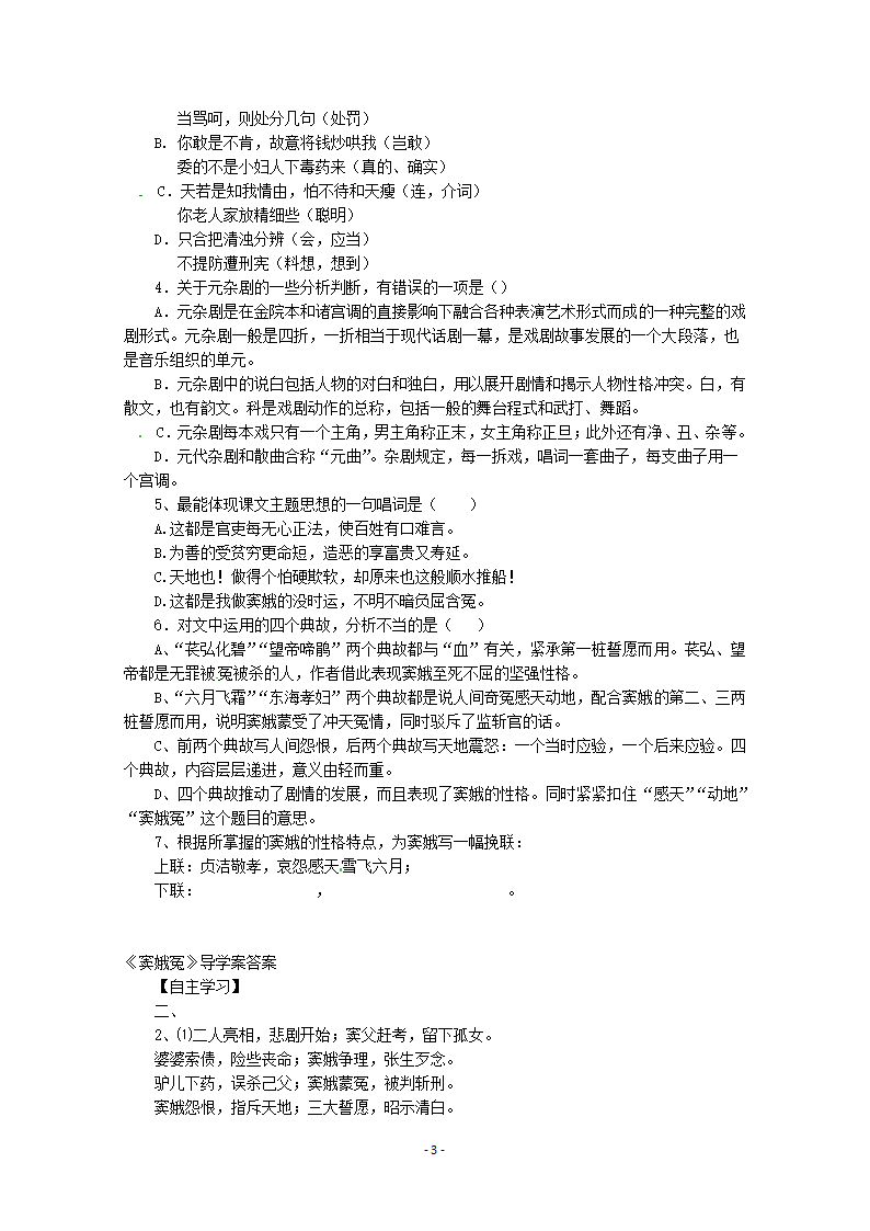 高二语文导学案：1.1《窦娥冤》新人教版必修四 含答案.doc第3页