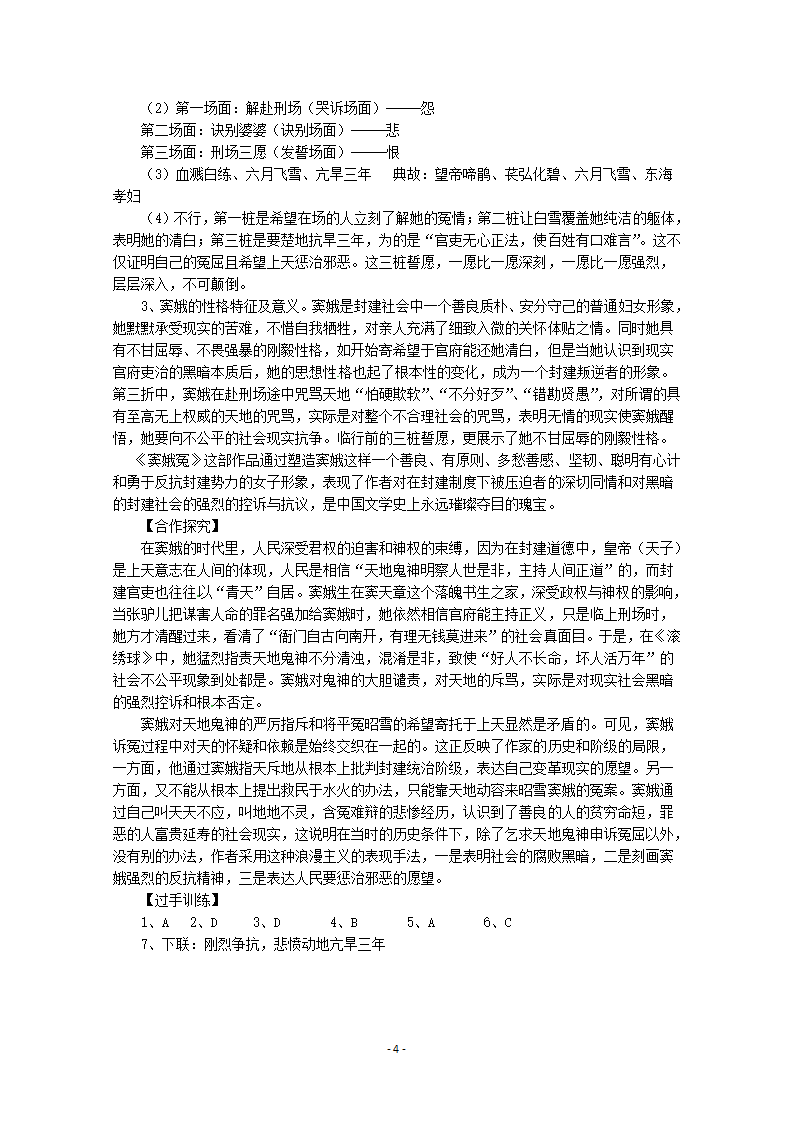 高二语文导学案：1.1《窦娥冤》新人教版必修四 含答案.doc第4页