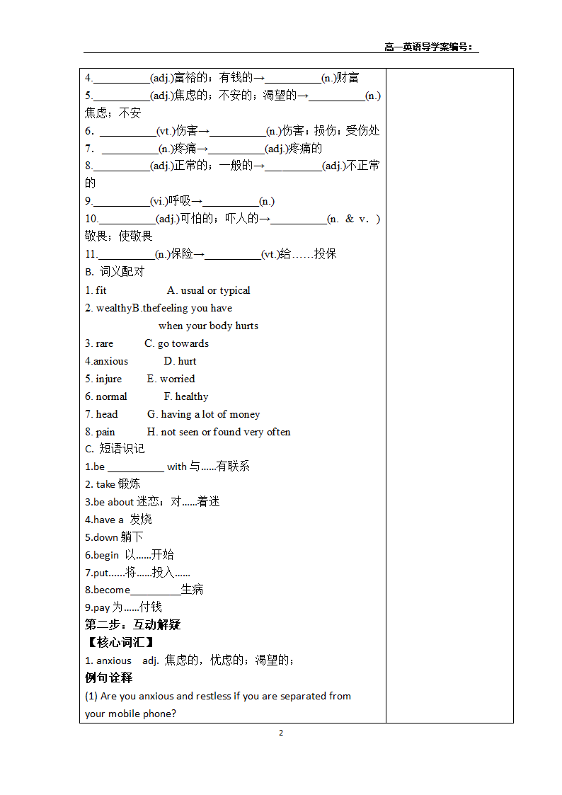 外研版 必修二 Module1 Our Body and Healthy Habits 导学案.doc第2页