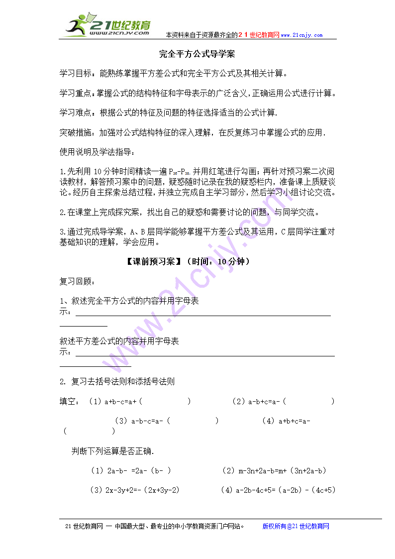 初中数学七年级下册北师大 完全平方公式 导学案.doc第1页