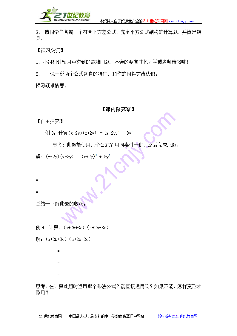 初中数学七年级下册北师大 完全平方公式 导学案.doc第2页