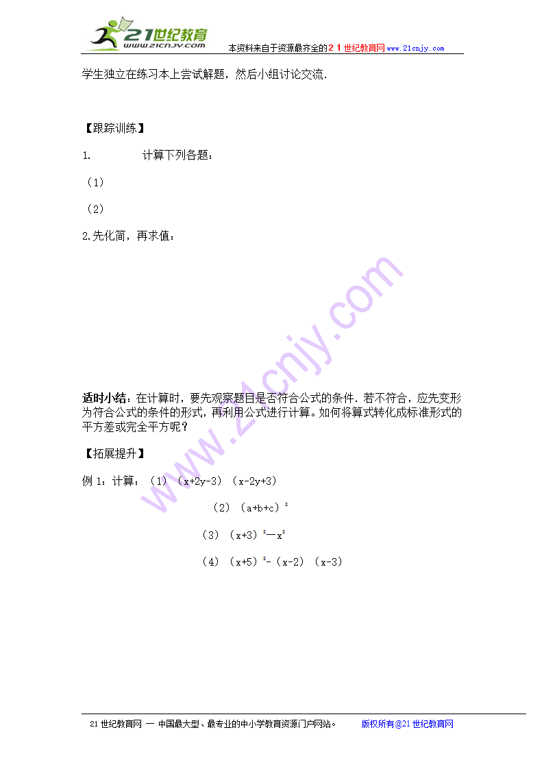 初中数学七年级下册北师大 完全平方公式 导学案.doc第3页