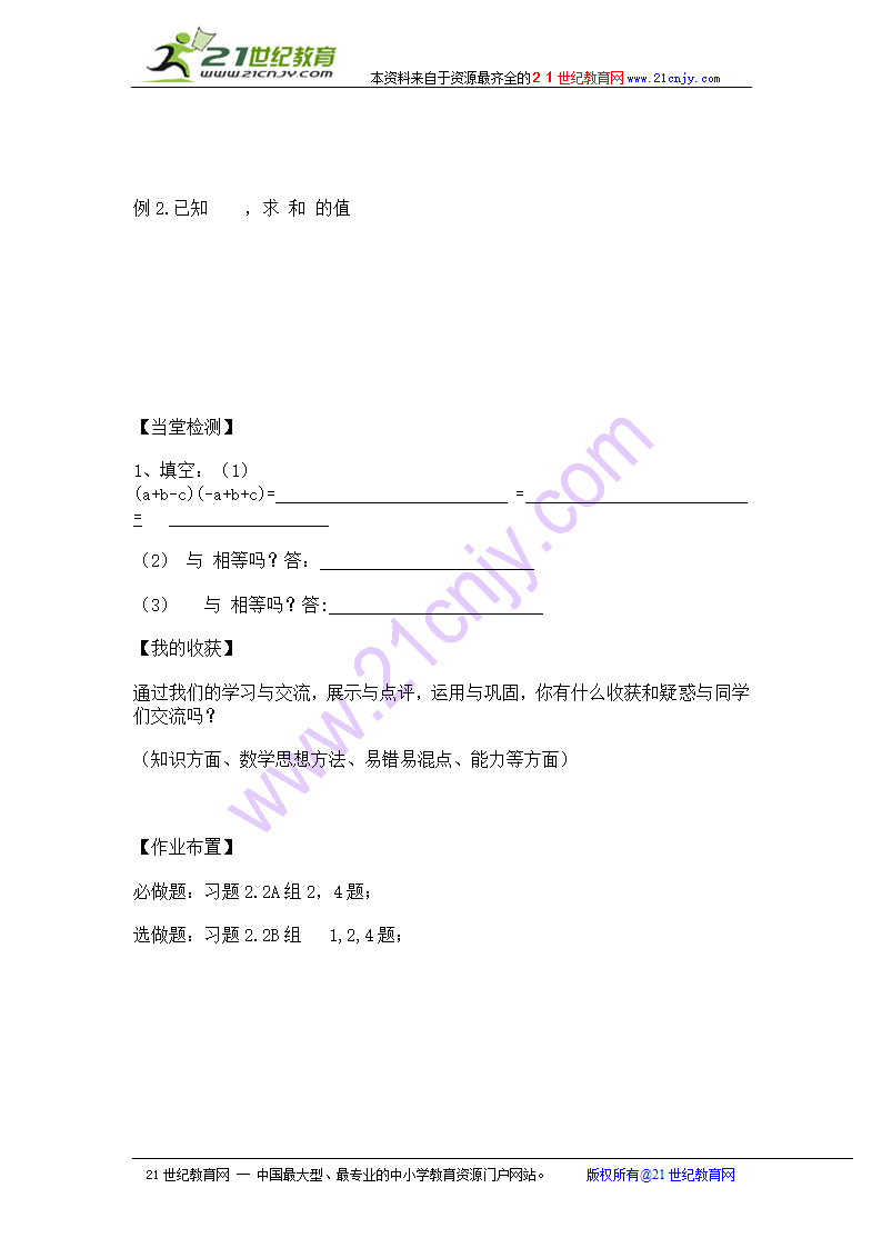 初中数学七年级下册北师大 完全平方公式 导学案.doc第4页