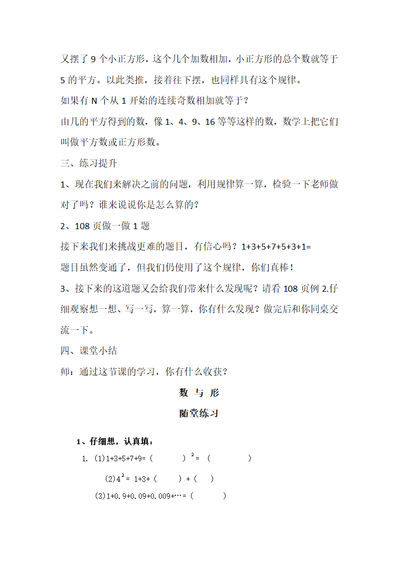 数与形教案.doc第4页