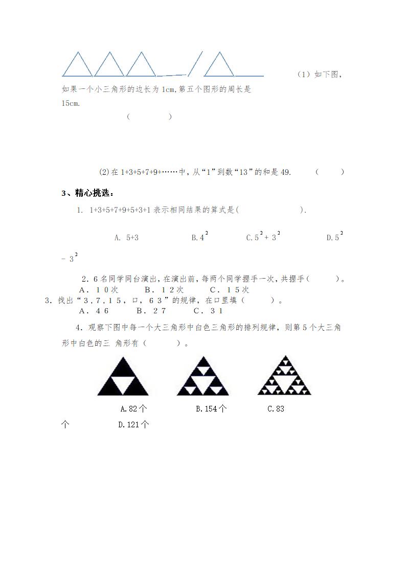 数与形教案.doc第6页