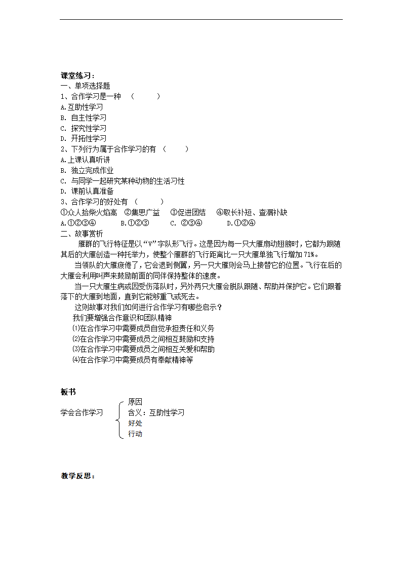 学会合作学习教案.doc第6页