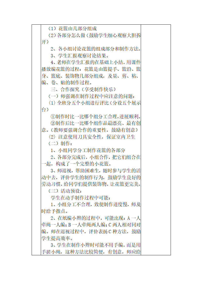 4 编花篮 教案.doc第2页