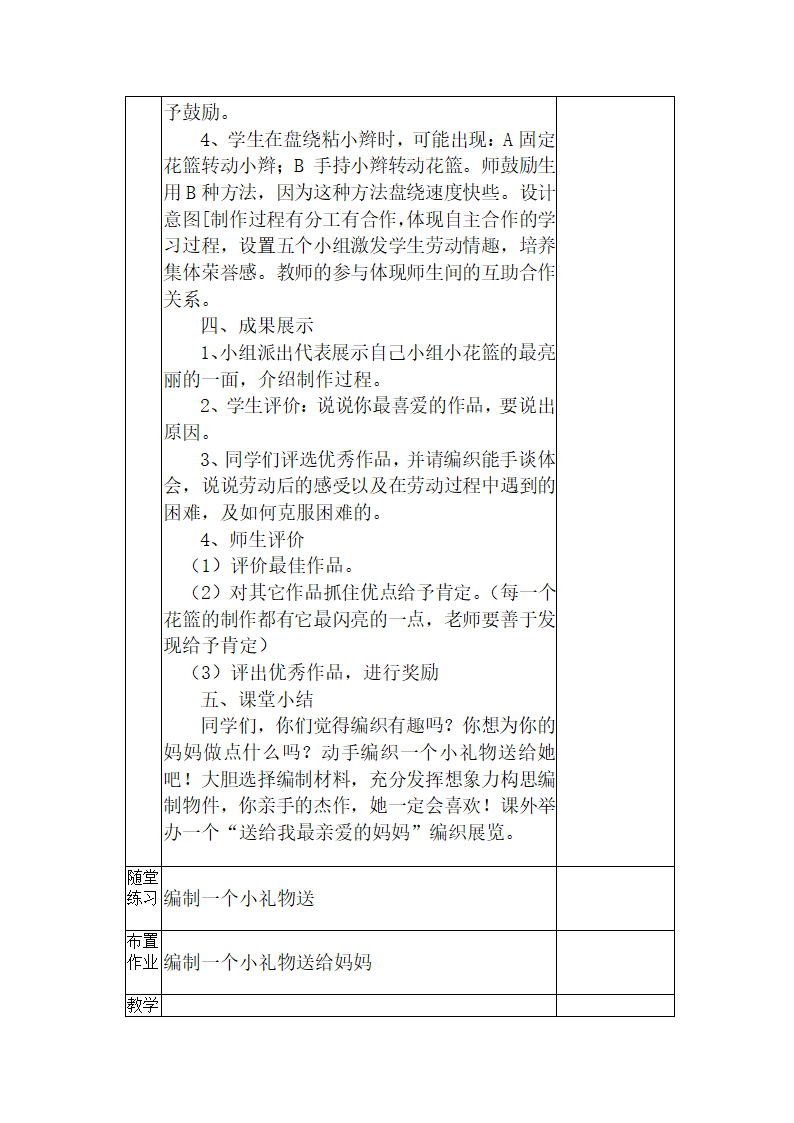 4 编花篮 教案.doc第3页