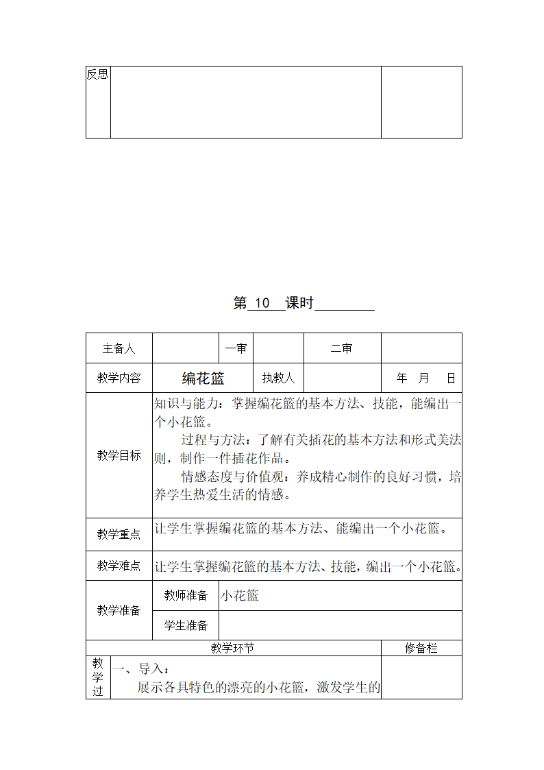 4 编花篮 教案.doc第4页