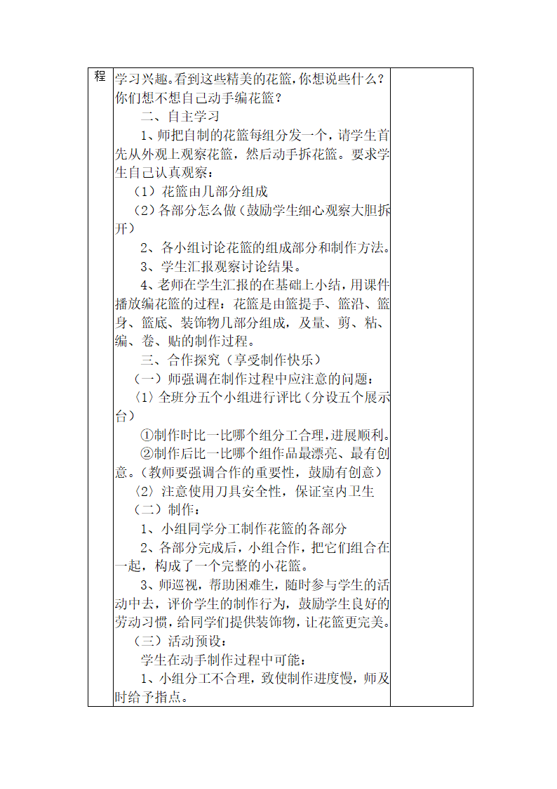 4 编花篮 教案.doc第5页