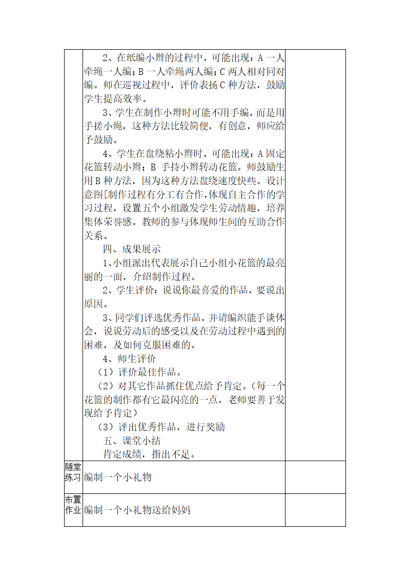 4 编花篮 教案.doc第6页