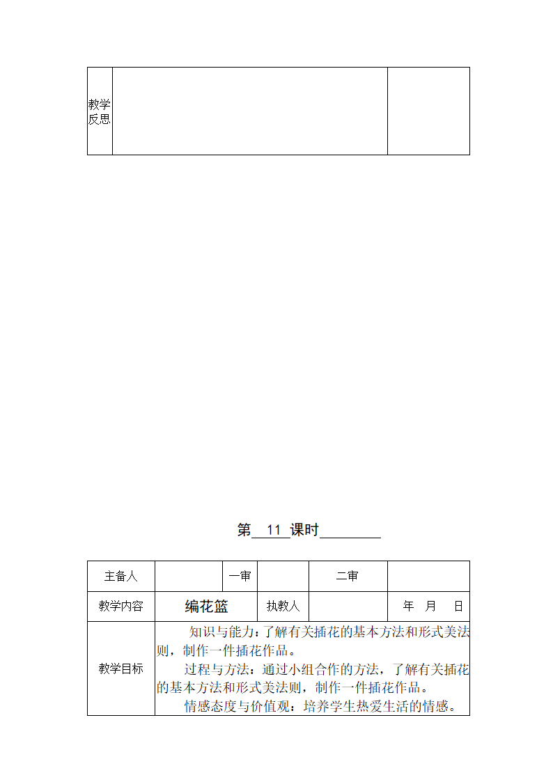 4 编花篮 教案.doc第7页