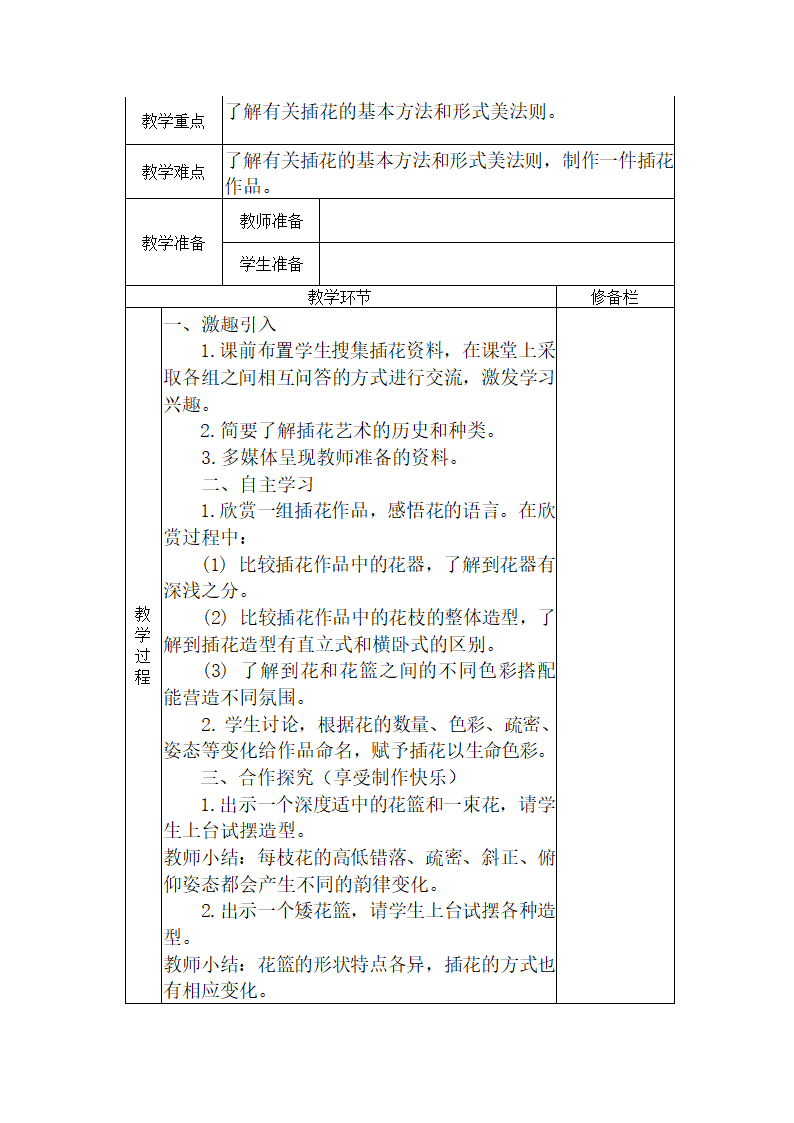 4 编花篮 教案.doc第8页