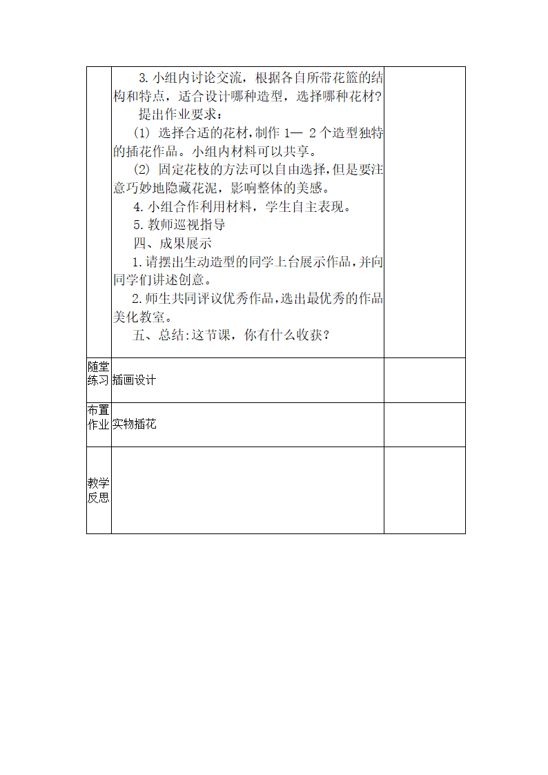 4 编花篮 教案.doc第9页