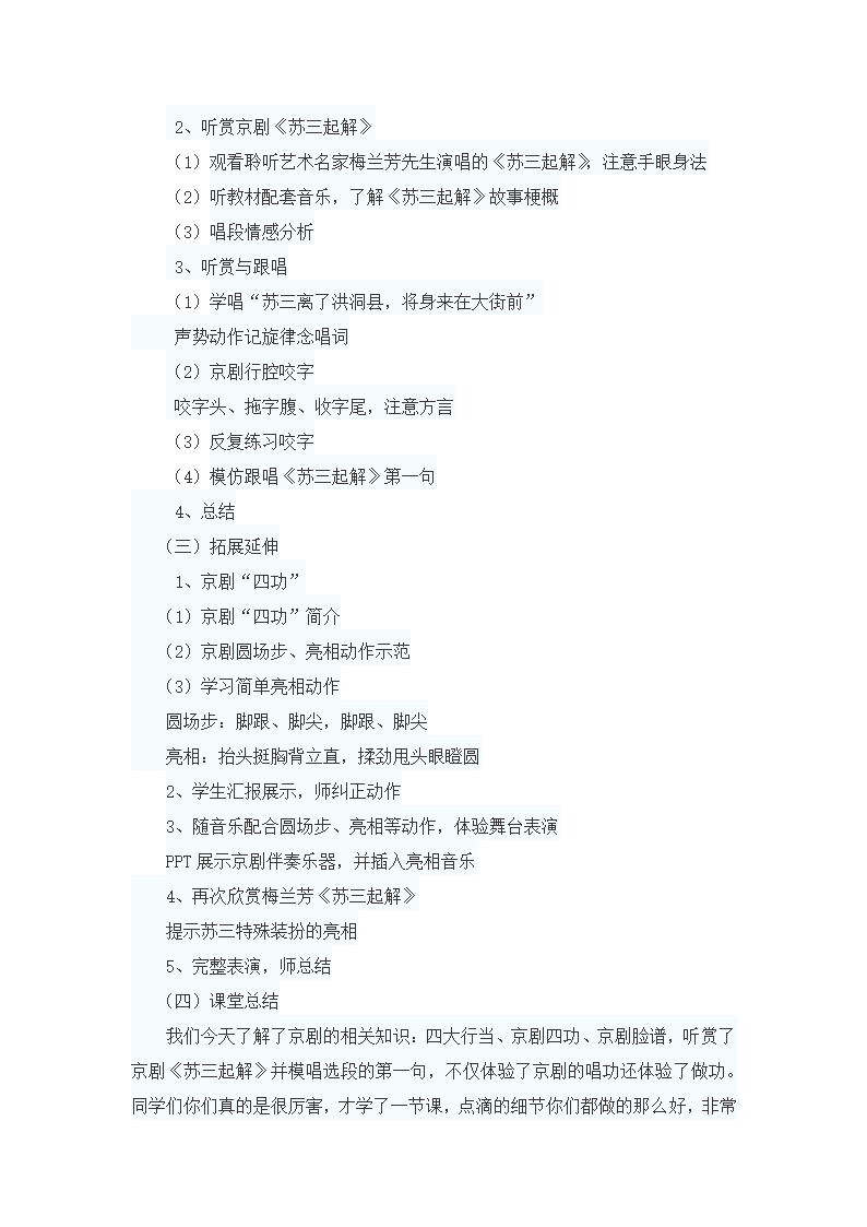 5.4苏三起解 教案.doc第2页