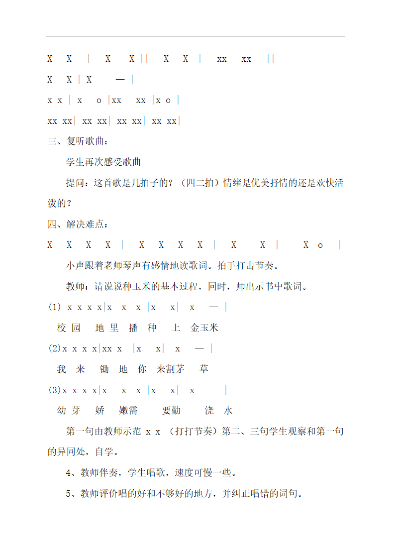 3.4种玉米  教案.doc第2页