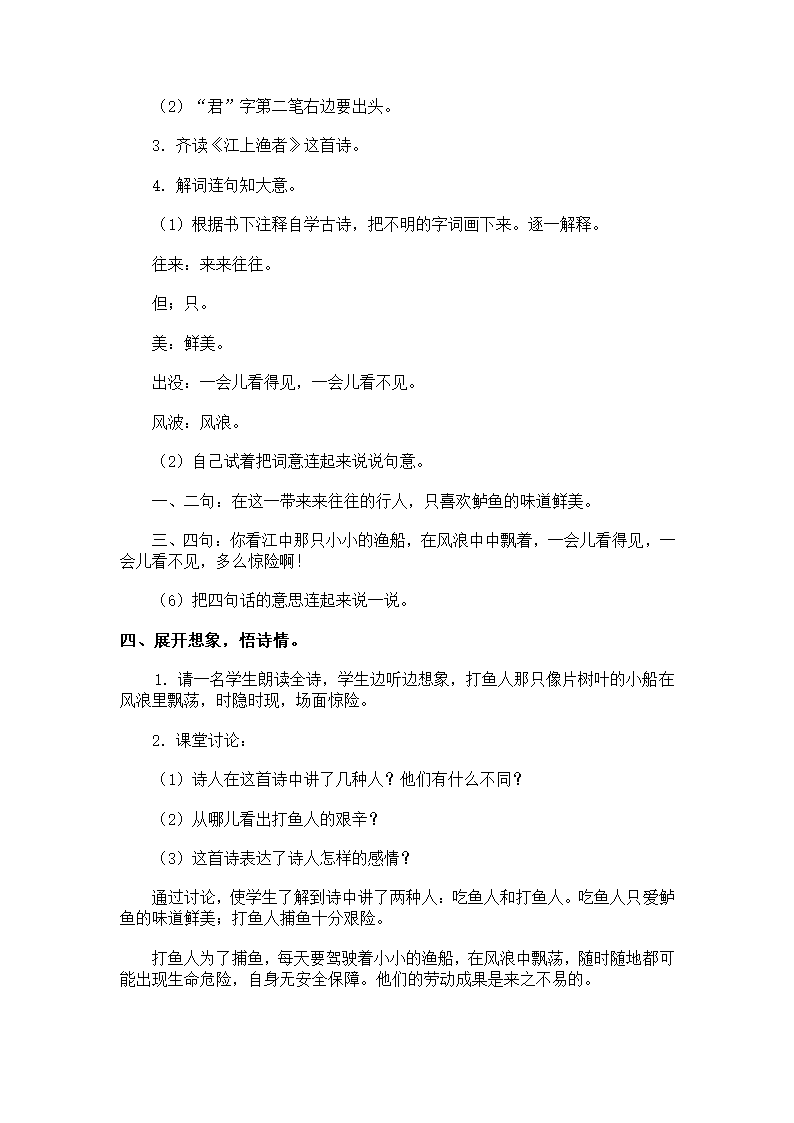 6.21 古诗三首 教案.doc第2页