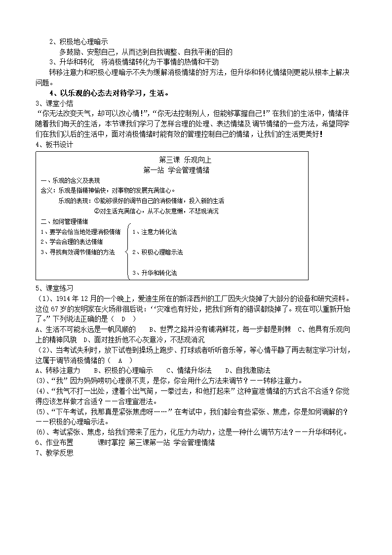 学会管理情绪 教案.doc第2页