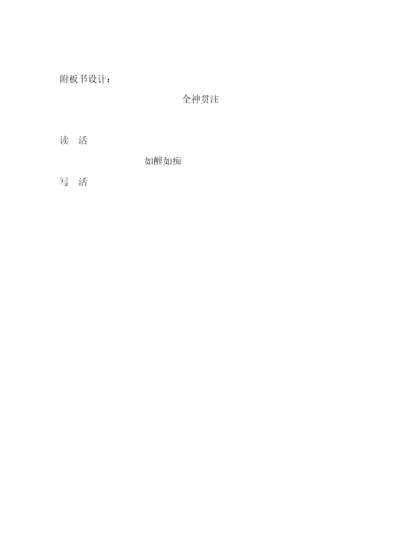 全神贯注 教案.doc第5页