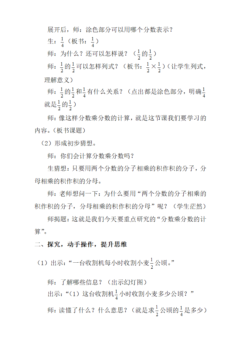 4.1.3分数乘分数 教案.doc第2页