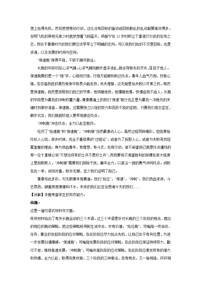 2024届高考语文复习：作文主题训练三元思辨类作文.doc第5页