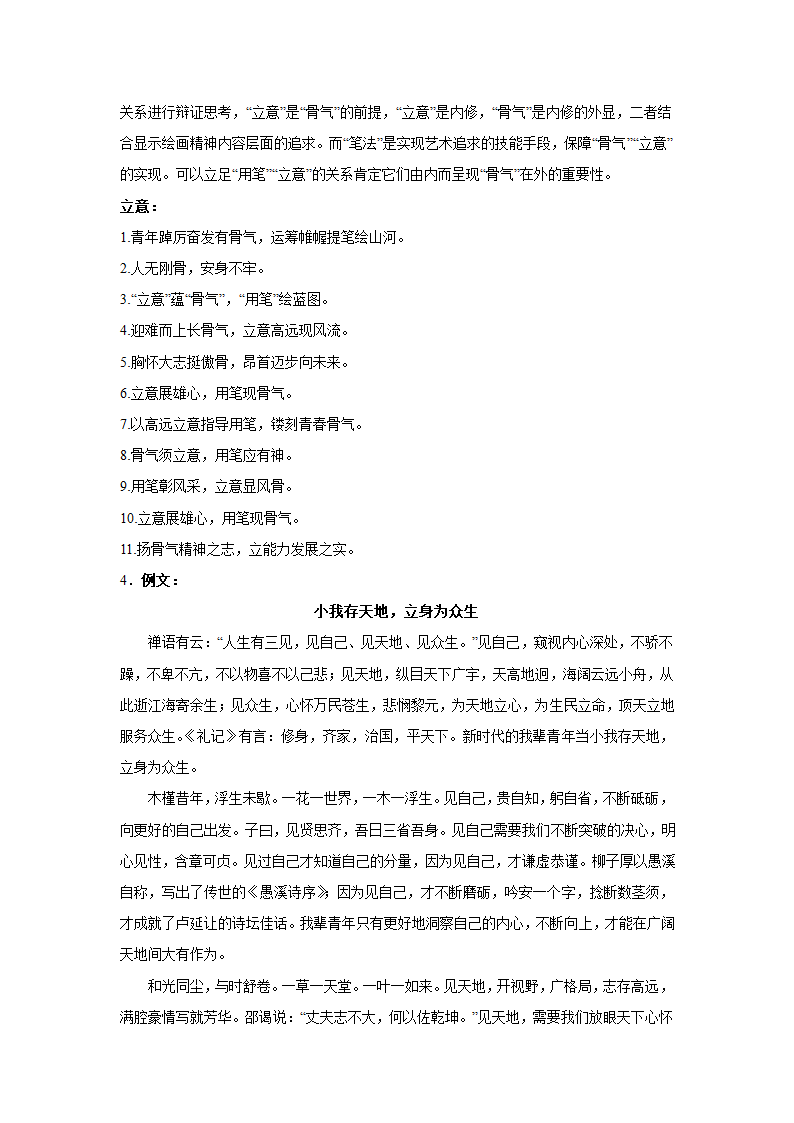 2024届高考语文复习：作文主题训练三元思辨类作文.doc第7页