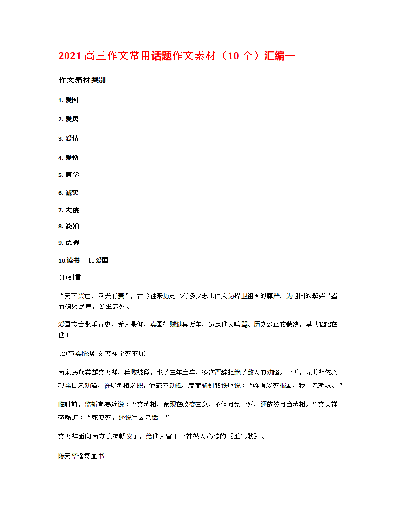 2021高三作文常用话题作文素材(10个)汇编一.doc第1页