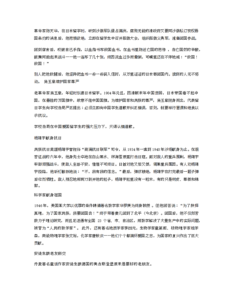 2021高三作文常用话题作文素材(10个)汇编一.doc第2页