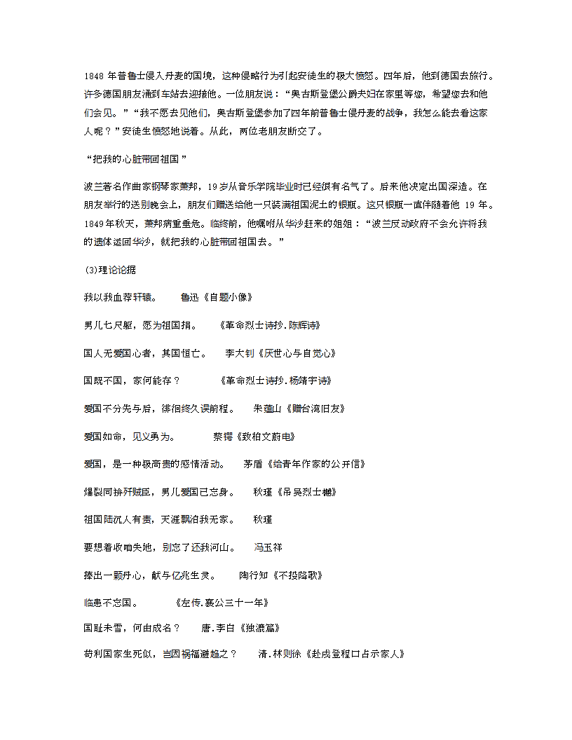 2021高三作文常用话题作文素材(10个)汇编一.doc第3页