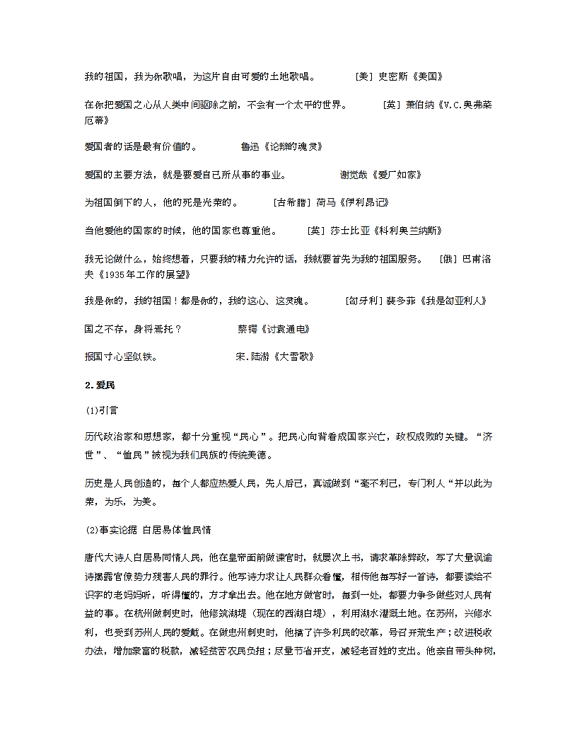 2021高三作文常用话题作文素材(10个)汇编一.doc第5页