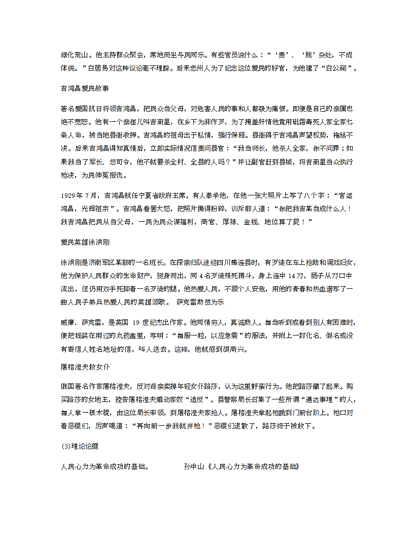 2021高三作文常用话题作文素材(10个)汇编一.doc第6页