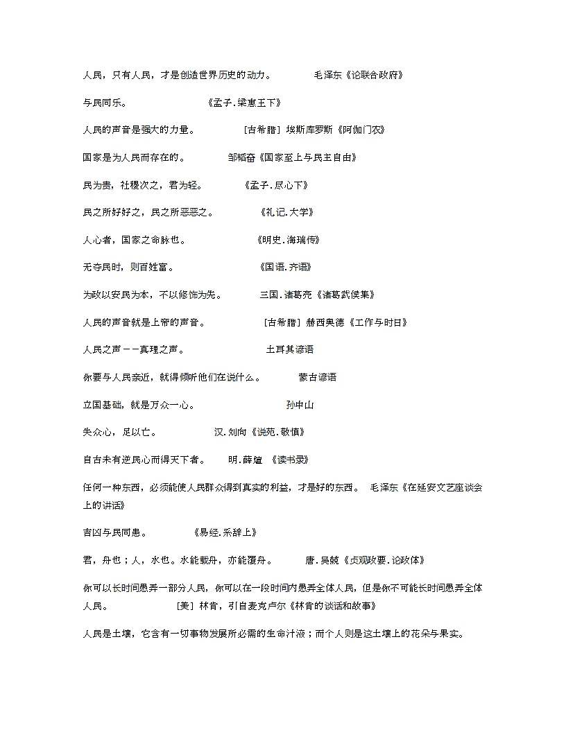 2021高三作文常用话题作文素材(10个)汇编一.doc第7页