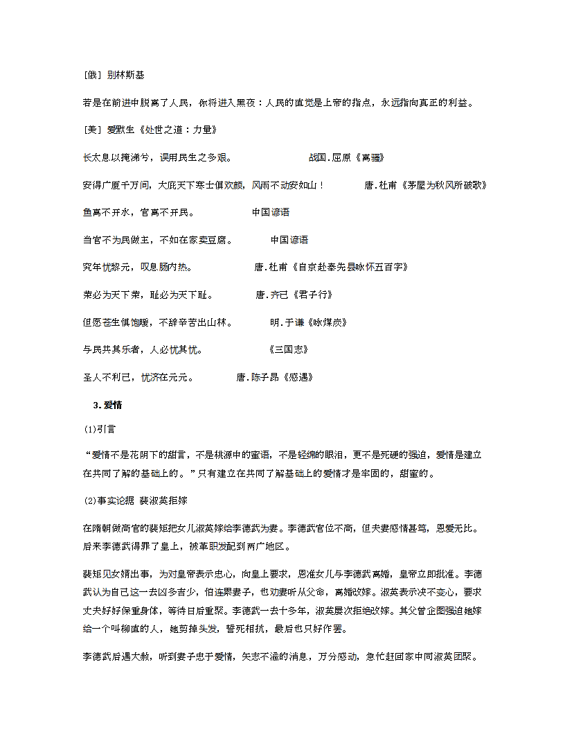 2021高三作文常用话题作文素材(10个)汇编一.doc第8页