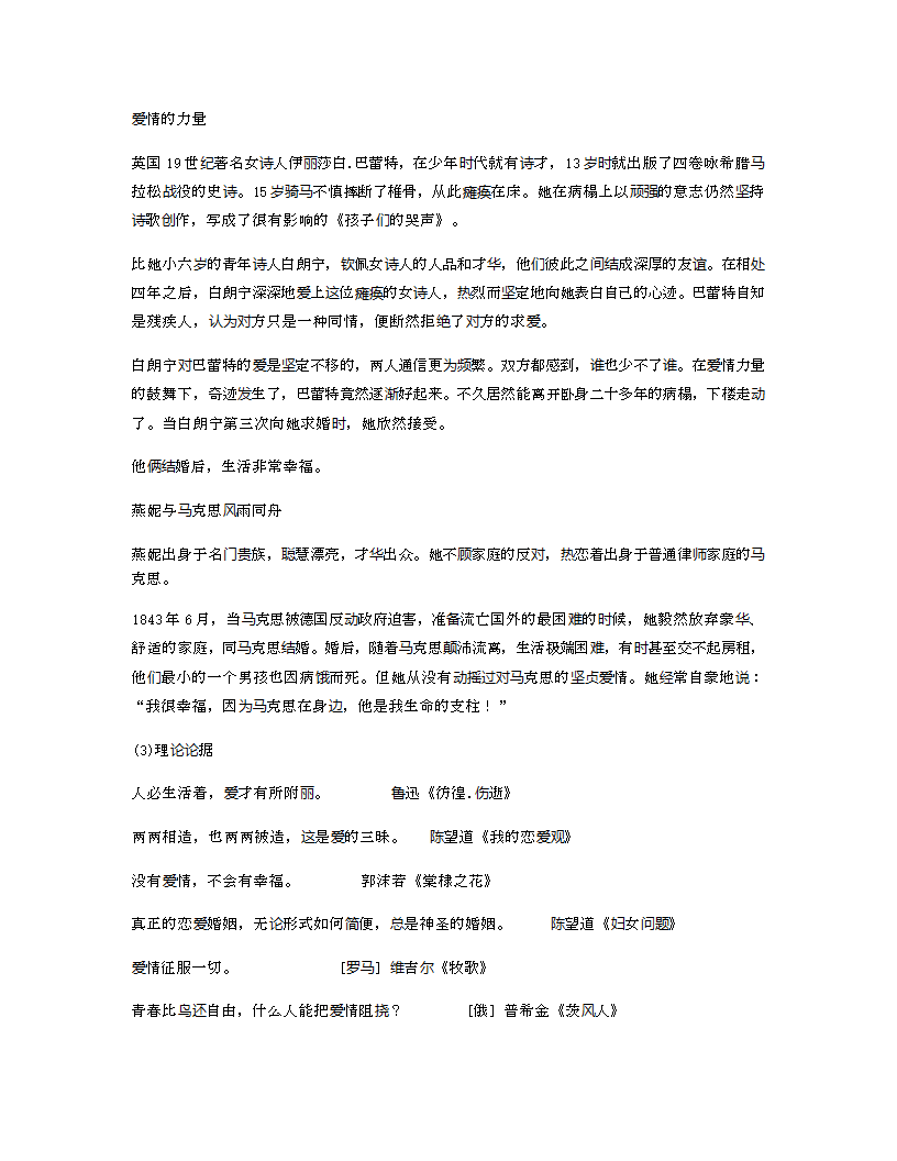 2021高三作文常用话题作文素材(10个)汇编一.doc第9页