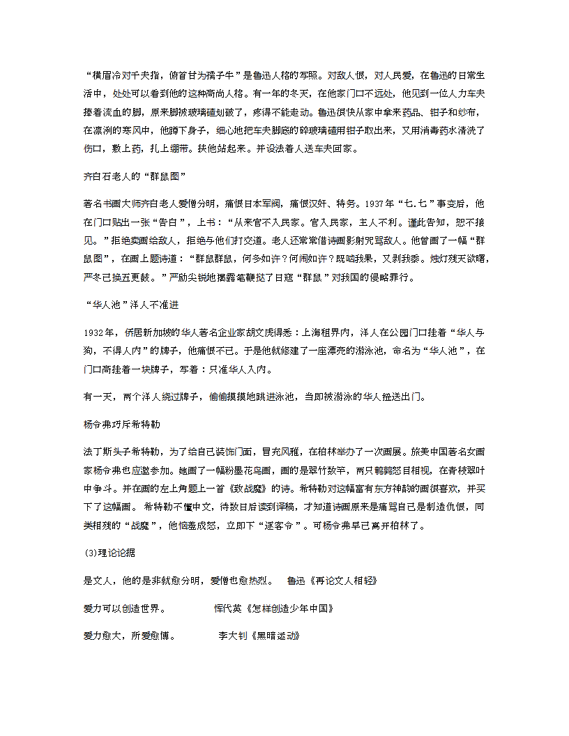 2021高三作文常用话题作文素材(10个)汇编一.doc第12页