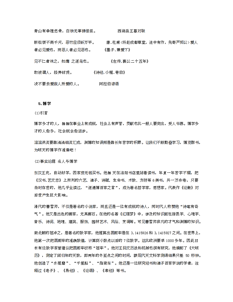 2021高三作文常用话题作文素材(10个)汇编一.doc第14页