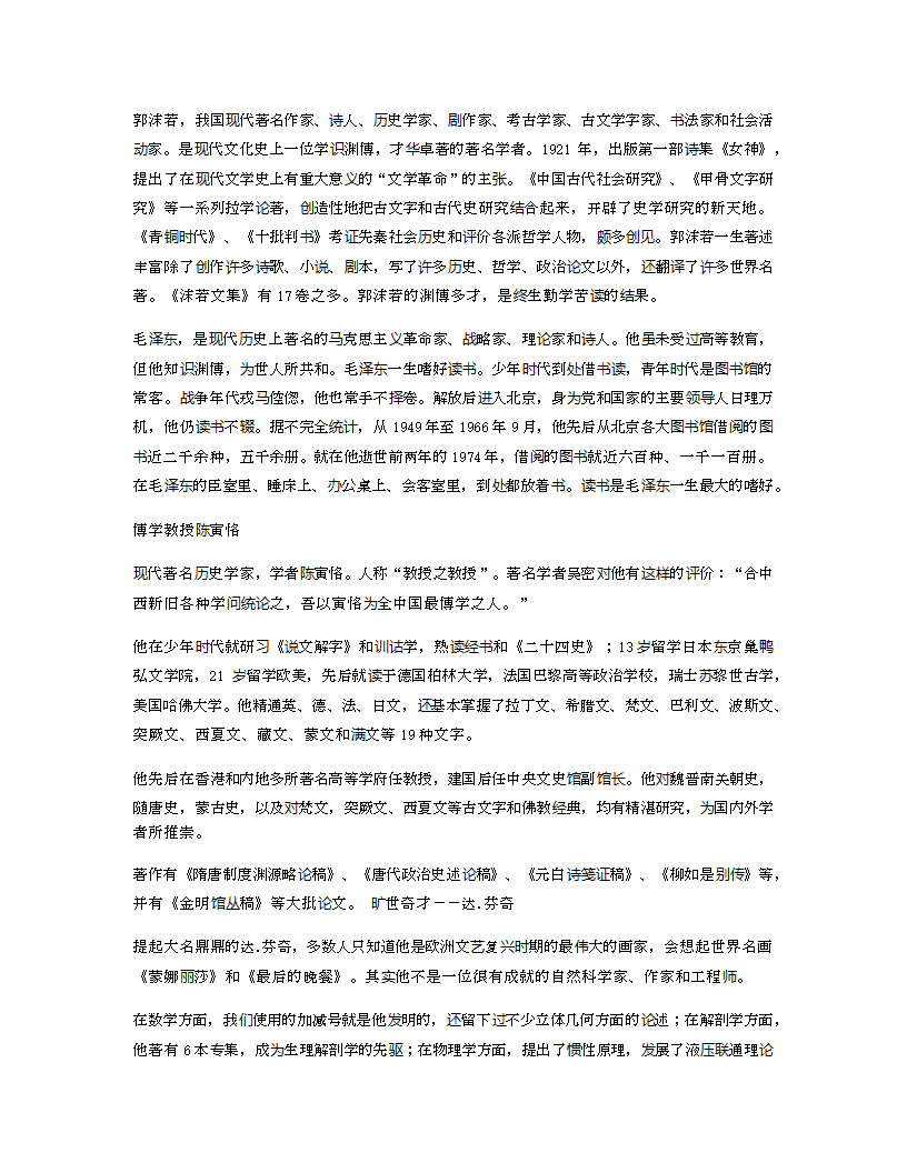 2021高三作文常用话题作文素材(10个)汇编一.doc第15页