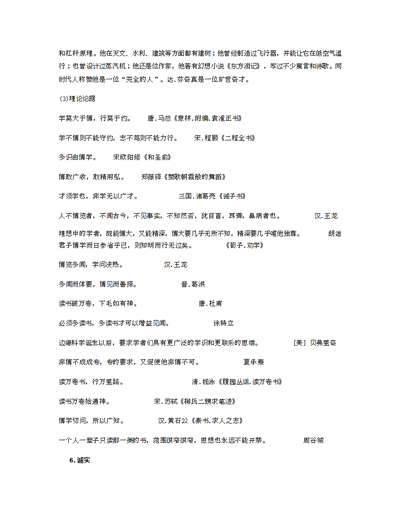 2021高三作文常用话题作文素材(10个)汇编一.doc第16页