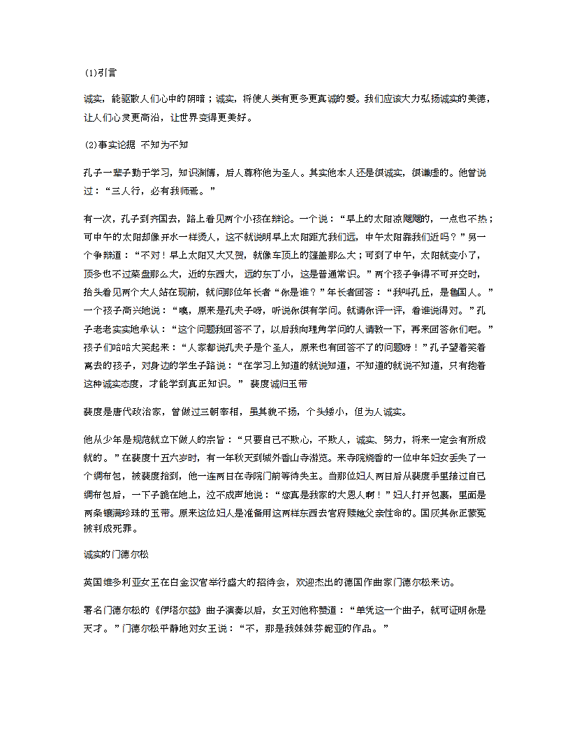 2021高三作文常用话题作文素材(10个)汇编一.doc第17页