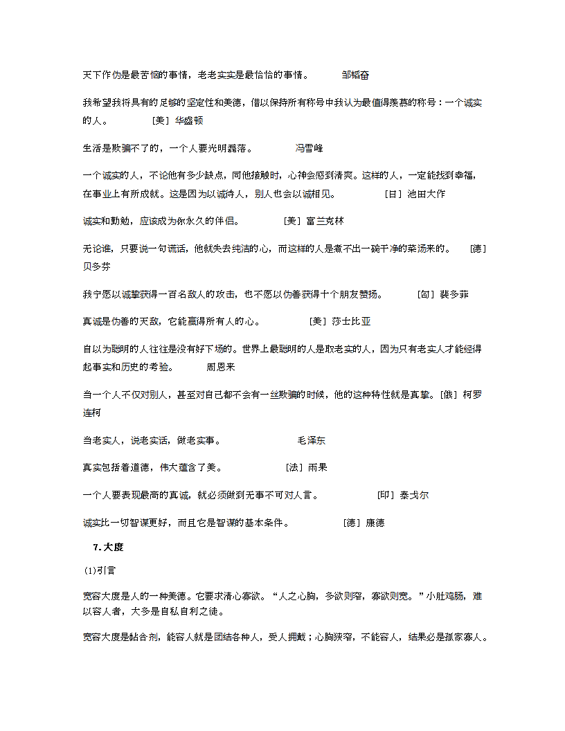 2021高三作文常用话题作文素材(10个)汇编一.doc第19页