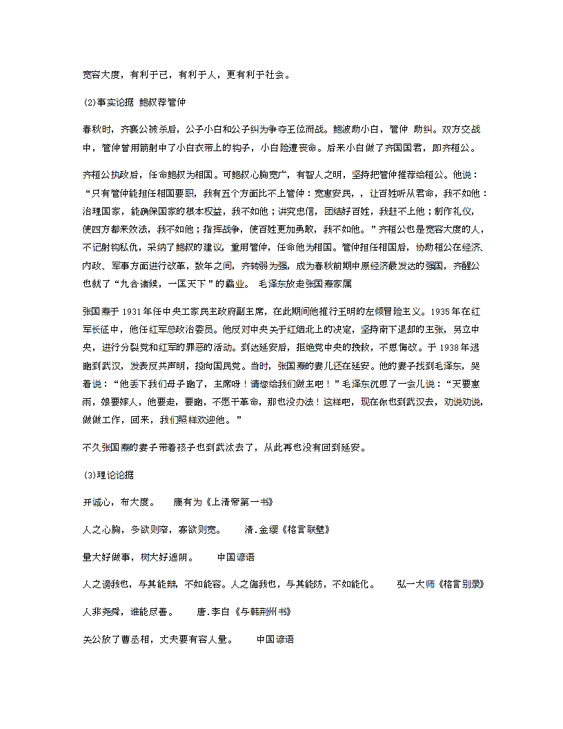 2021高三作文常用话题作文素材(10个)汇编一.doc第20页