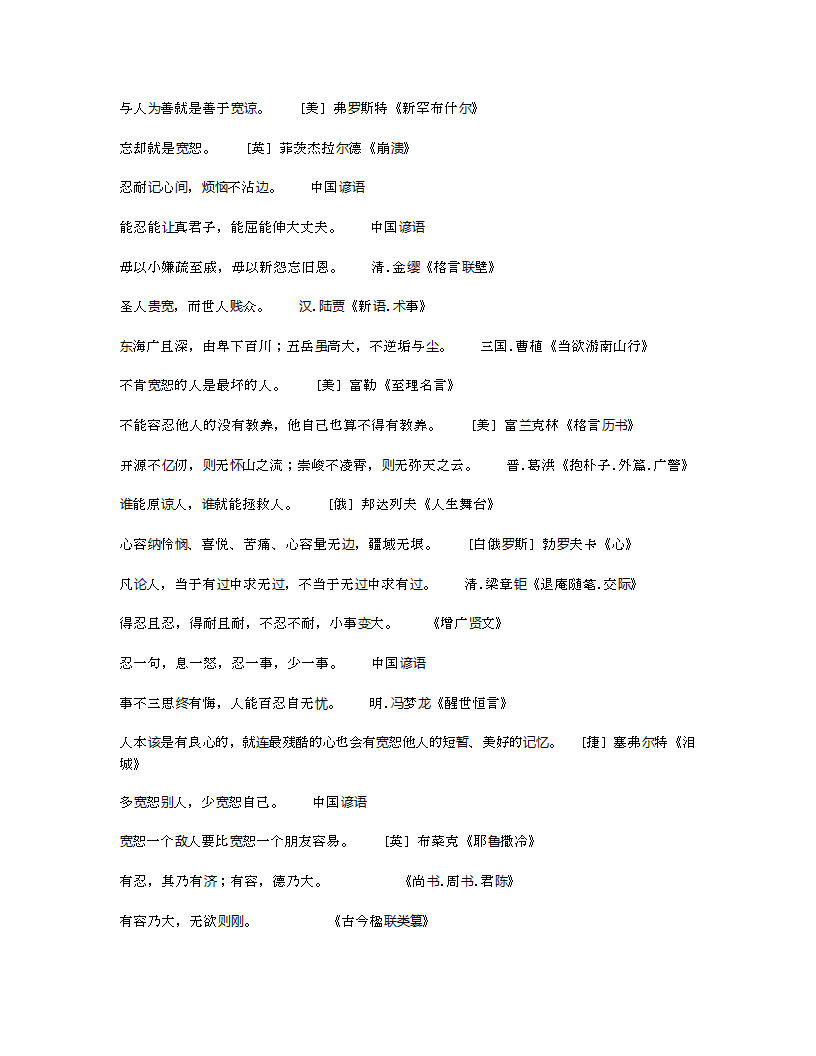 2021高三作文常用话题作文素材(10个)汇编一.doc第21页