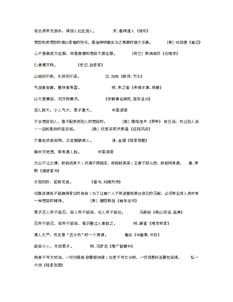 2021高三作文常用话题作文素材(10个)汇编一.doc第22页