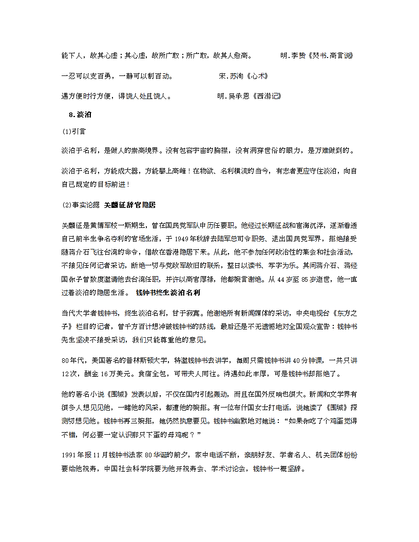 2021高三作文常用话题作文素材(10个)汇编一.doc第23页