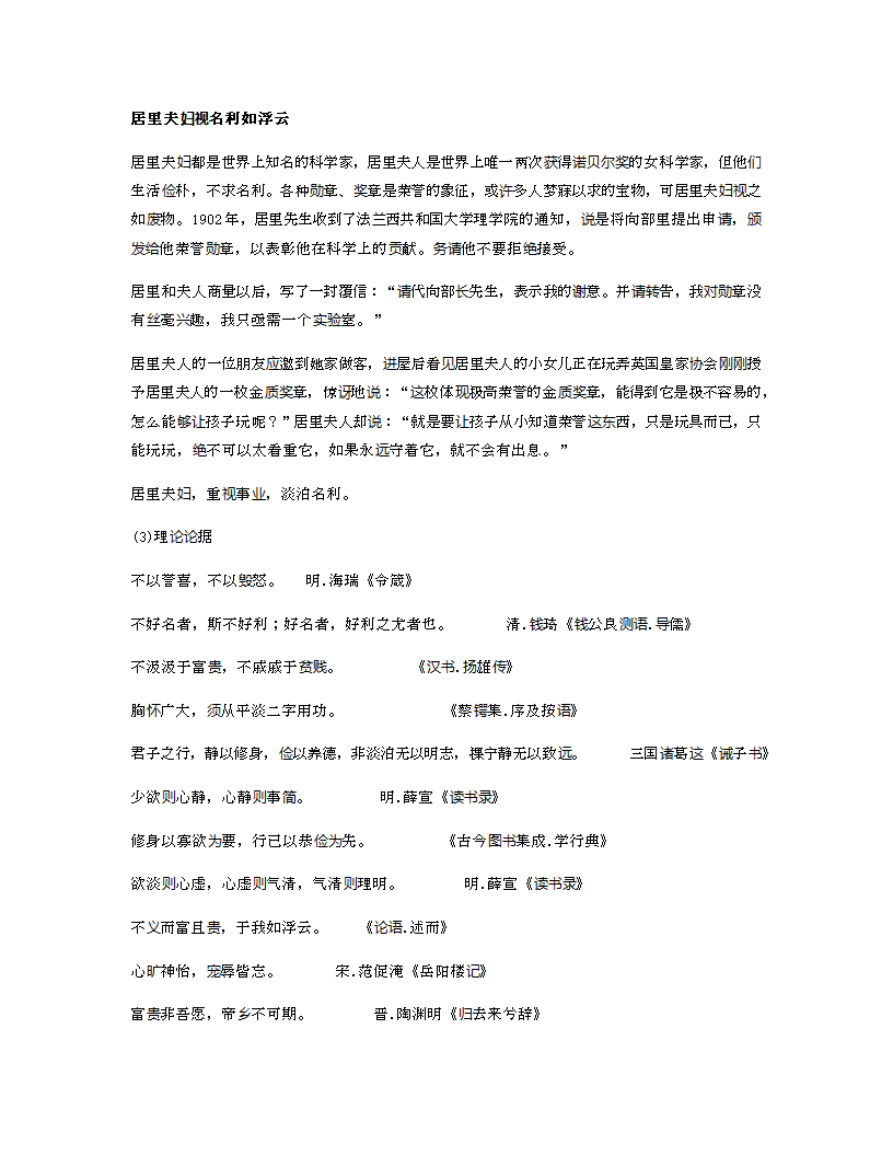 2021高三作文常用话题作文素材(10个)汇编一.doc第24页